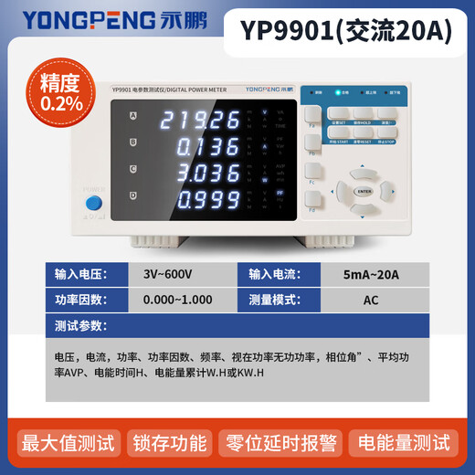 NCGC Yongpeng electrical parameter measuring instrument YP9901 power tester voltage and current power meter 0.2% high-precision communication YP9901 (AC 20A)