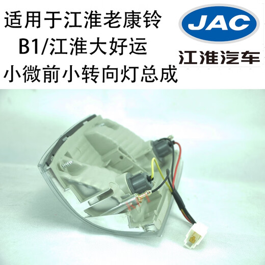 Yusenyi is adapted to JAC JAC Lao Kangling Dalu 1047 Xiaowei Dingli Front Crystal Turn Signal Corner Light Assembly Single Transparent Cover-Left Master Driver Single Package