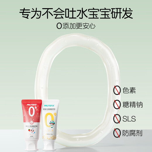 恐龙医生（PROTEFIX）儿童牙膏1-2-3-6岁无氟温和0添加含钙固齿防蛀婴儿宝宝牙膏