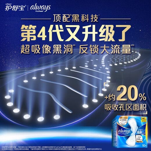 护舒宝液体卫生巾240mm40片日用组合姨妈巾无感保护京东自营官方旗舰