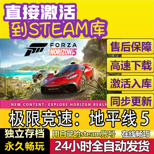 STEAM popular steam game promotion, activation code in storage, stand-alone game, Chinese version, Horizon 5 Deluxe Edition (body + DLC) package update