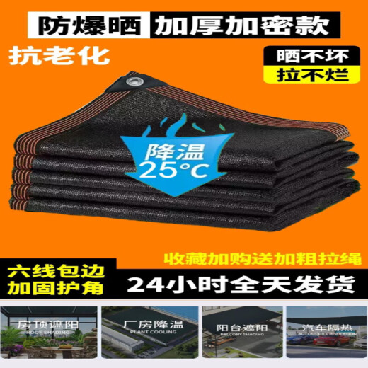 京悠雨黑色遮阳网加厚加密防晒网黑网太阳庶阳植物隔热阳台遮阴遮光户外 3888针加密2米*14米【高抗紫外线
