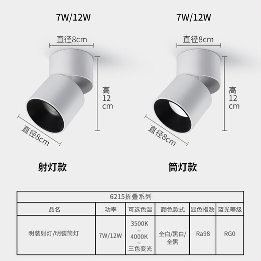 爱多辉（Aiduohui）led明装射灯可调角度折叠吸顶式天花灯洗墙照画筒灯免开孔6216 36°射灯7w白色 三色变光