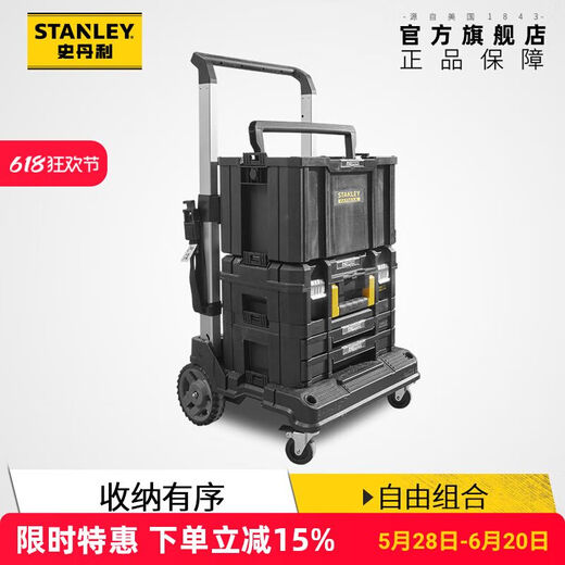 史丹利工具箱五金工具收纳箱零件盒多功能电工车载家用拉杆手提箱 PRO-STACK工具推车   FMST1-723