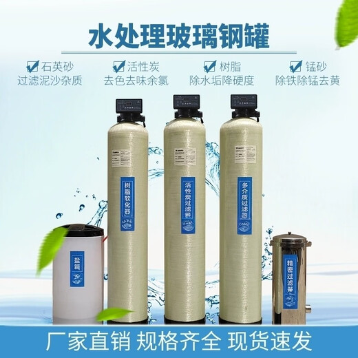 FRP -Filter kann Quarzfilterhartz -Sandfilter aktiviertes Kohlenstoff kann WALL WASSER WASSER WASSER ZUSAMMENFAHRE WAGE 844 200*1100 (0,5 Tonnen/h)