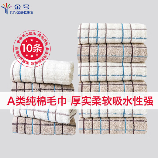 金号（KING SHORE）10条装金号毛巾棉柔软吸水洗脸巾成人男女儿童素色棉面巾 款50*29cm GA1047*混色 5条