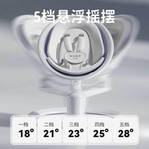 优乐博（ULOP）哄娃神器摇摇椅婴儿电动摇椅宝宝哄睡摇篮新生儿礼物躺睡安抚椅 婴儿用品带娃哄睡电动摇摇床 哄睡神器宝宝摇摇椅新生儿见面礼