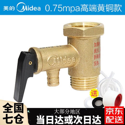 It is suitable for Midea/Midea original all-copper safety valve pressure relief valve one-way 0.75M electric water heater universal accessories Midea enhanced version (optional for water leakage)