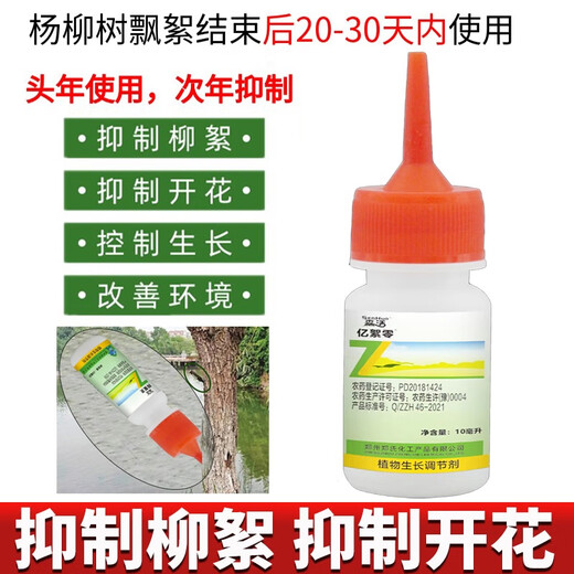 Taibang 4% gibberellic acid catkins and poplar catkins inhibitor eliminator willow and poplar catkins to prevent flowering and fruiting 10ml*50
