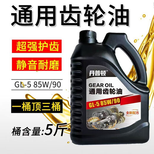 Heavy-duty gear oil, micro tillage machine, rotary tiller gear oil, tricycle reverse gear, rear axle, agricultural machinery general oil 5 Jin Jin is equal to 0.5 kg general gear oil 1 bottle