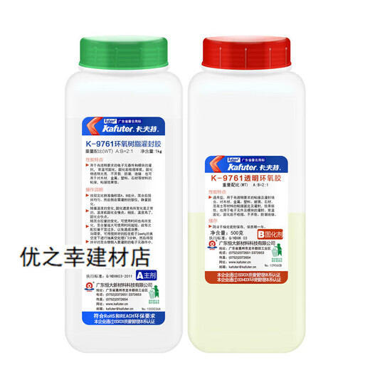 卡夫特（kafuter）ab胶K-9761环氧树脂灌封胶透明耐高温粘接胶水晶滴胶