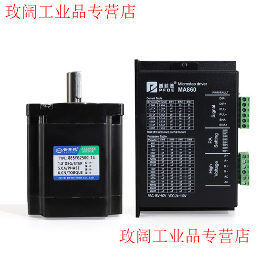 Yue Changsheng Pufide 86 stepper motor set 6N.M 86BYG250c driver MA860H length 100MM tyrece 86 stepper 6N+ driver MA860H British