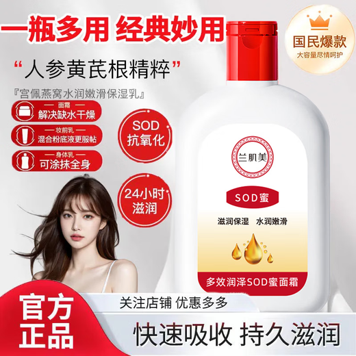 Suitable for all seasons, SOD honey adult and baby moisturizing cream, three bottles of SOD honey 300ml