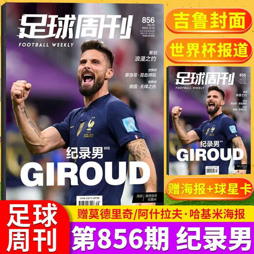 Doha Football Weekly Magazine 2023 858-859 Qatar World Cup Zusammenfassung Sonderausgabe Weitere 2022 13 Ausgaben insgesamt 844 Ausgaben Ronaldo Sealed
