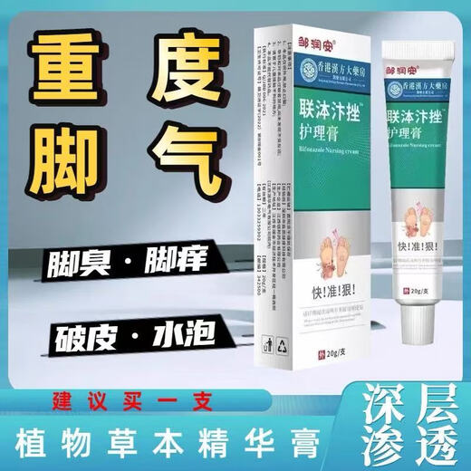 Biphenyl care cream relieves itchiness, peeling and rotten feet, blisters, sterilizes itchy feet, fungi, special effects on foot odor, toe joints, 999 times the effect* for severe pain, buy one get one free