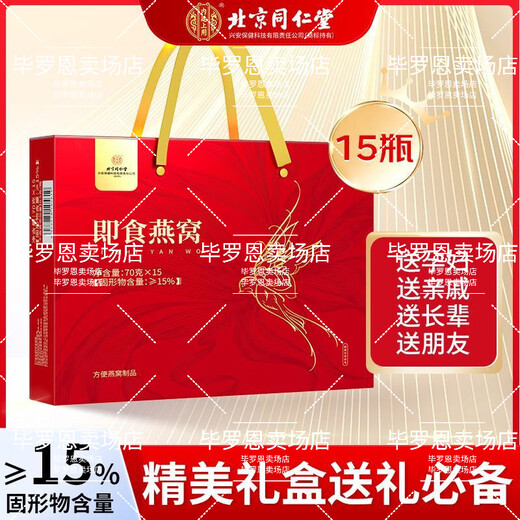 内廷上用胖东来品质即食燕窝礼盒70g*15瓶免煮高档进口原材过年送礼送父母 3盒70g/瓶*45瓶丨高端礼盒丨进口原材