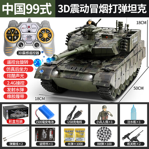 
Heth's hand-portable gift box - military model of super large remote control tank vehicle 3-6 children's toys boys 7-10 years old 8-12 gifts Super large remote control tank - simulated Chinese type 99 [remote control vibration + water-producing bullet + three-speed transmission]