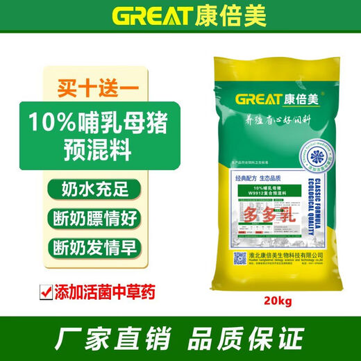 10 Lactating Sow Premix Pig Feeding Pig Feed Pig Feeding Pig Feeding 1