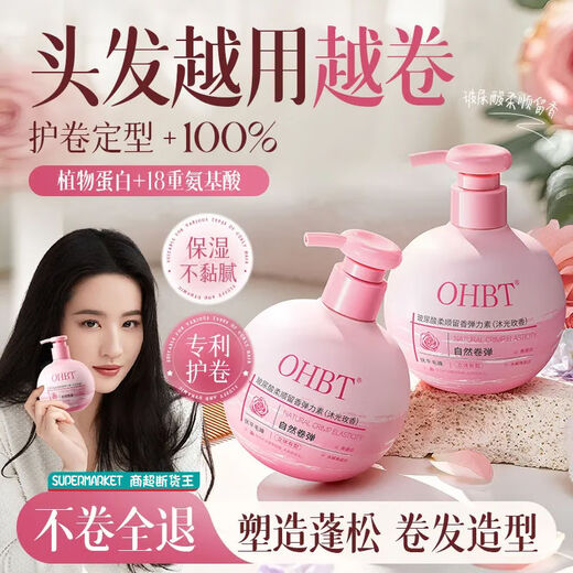 OHBT hyaluronic acid elastin fluffy curl shaping curl moisturizing elastin curl anti-frizz long-lasting fragrance SN86 fluffy curl shaping fragrance elastin 300ml