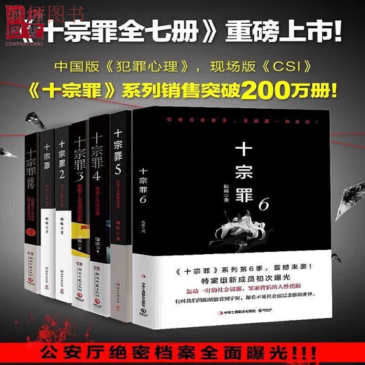 十宗罪全套10册完整版书无删减完整版前传123456恐怖悬疑小说 自 十宗罪1289页单本单塑封