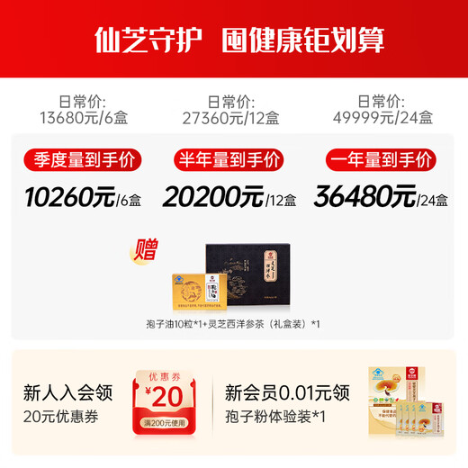 仙芝楼灵芝孢子油软胶囊破壁灵芝孢子粉精华增强免疫 高三萜 送礼推荐 24盒 720g 【全年量】家庭囤货