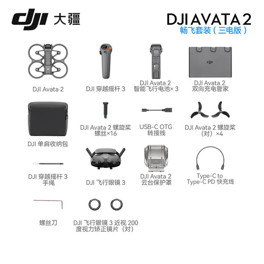 DJI Avata 2 First-view aerial photography drone, somatosensory control immersive flight experience, high-definition professional aerial camera, crossing drone, AVATA2 three-electric set [Gift accessories package] [Super value recommendation] Two-year version can be replaced (599 yuan)