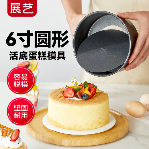 Zhanyi 6-inch round live bottom carbon steel non-stick cake mold Qifeng Basque cheese cake baking mold easy to clean