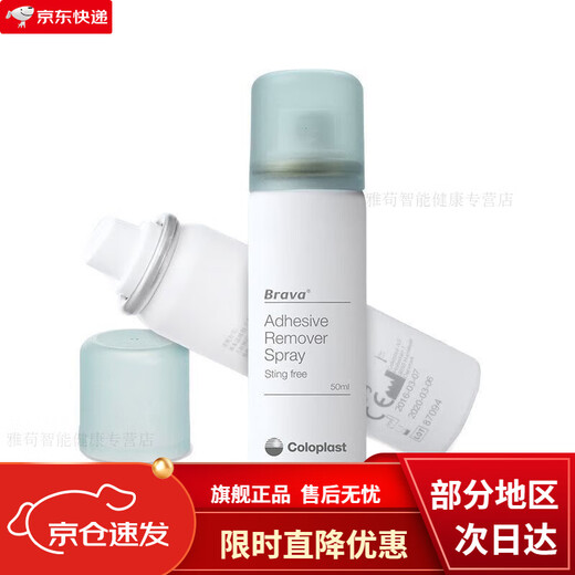 康乐保（Coloplast）康乐保除胶剂保护剂12010造口袋底盘黏胶剥离喷雾造口护理用品 C12010黏胶剂【50ml/瓶】