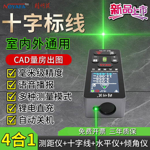 NOYAFA laser rangefinder green light high-precision outdoor handheld cross line distance measuring instrument horizontal electronic ruler 100 meters green light CAD drawing + special tripod