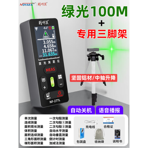 NOYAFA laser rangefinder green light high-precision outdoor handheld cross line distance measuring instrument horizontal electronic ruler 100 meters green light CAD drawing + special tripod