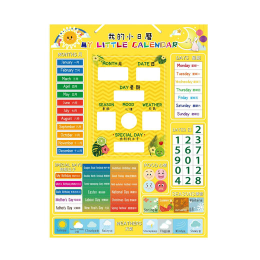 Aides pédagogiques traditionnelles chinoises à Hong Kong, Macao et Taïwan Chinois et anglais Children's Calendar Mether Cognition Board Kindergarten Early Education Magnetic Toys Toys traditionnels chinois Small Yellow Board Calendrier magnétique Aspiration magnétique