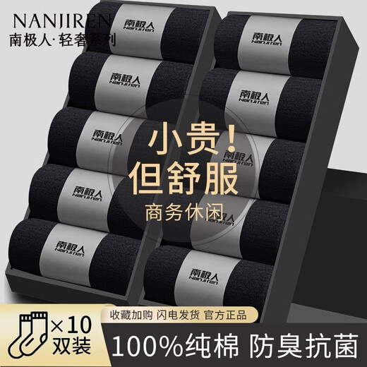 Nanjiren (Nanjiren) black and white socks for men, anti-pilling, anti-odor, sweat-absorbent, sports, breathable, autumn and winter style, white 10, 10 pairs, one size fits all