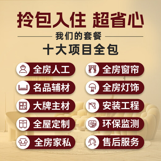 Jinhuang Hunan decoration of new houses, rough houses, old houses decoration and transformation of old houses, all-inclusive high-quality decoration privileges reservation fee