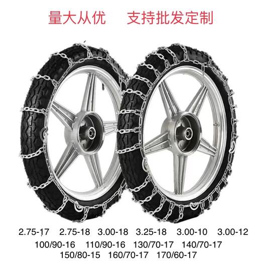 
Huizhuo Encrypted and Bold Special Motocross Manganese Steel Anti-Slip Chain Two-wheeled Vehicle Snow Mud Road Tire Anti-Slip Chain SN9276 80/90-17 Special Motocross 3.7 mm