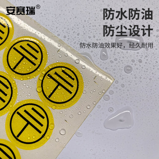 安赛瑞 接地警示标签（480片装）Φ3cm 铜版纸不干胶 设备接地标识 接地线标示贴 13554
