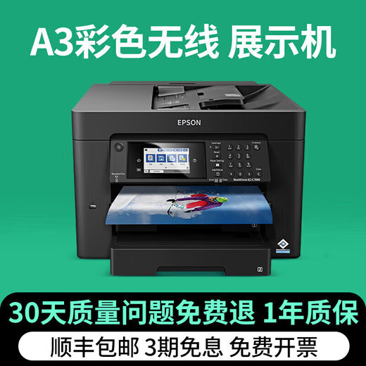 爱普生彩色A3打印机复印一体机自动双面喷墨办公二手展示机  官方标配 9720 A3打印/A4复印扫描 A4双面打印