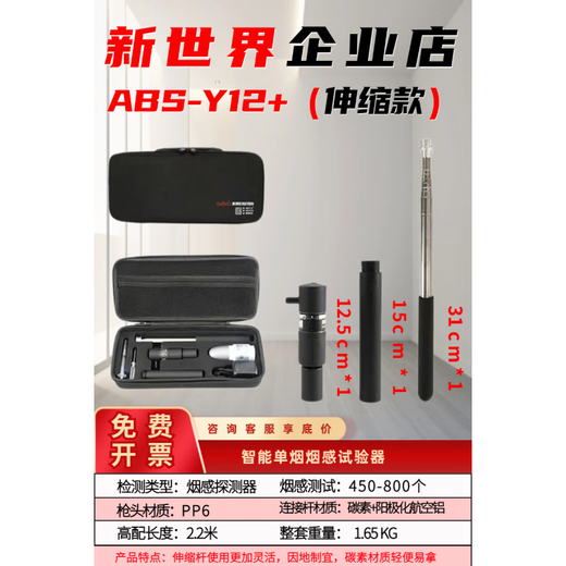 Aobos fire smoke gun smoke temperature detection equipment tool flame detector equipment two-in-one smoke rod ABS-Y12+ single function smoke detection (retractable model) automatic induction