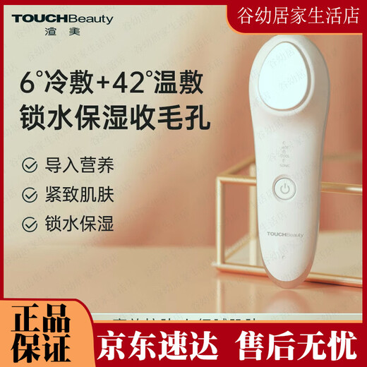 TOUCHBeauty Rendering Home Hot and Hot Compression Lifting and Firming Facial Essence Introducing Electric Beauty Device Pearl White + Cleansing Massager Luxury Set