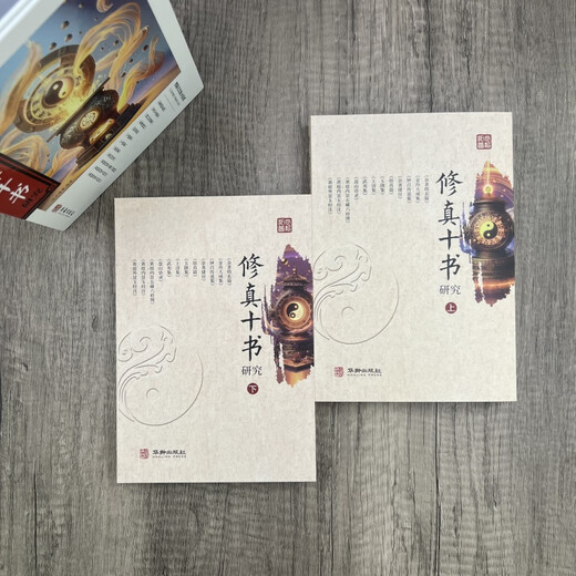 
Research on the Ten Books of Cultivation, Magnetic Gift Box Volume 1 and 2. Bai Yuchan and others compiled Taoist inner alchemy and health-preserving classics, Taoist method of the Taoist cultivating cave, Huang Xinyang recommended Taoist cultivating pictures, Golden Elixir Collection, Incredible Collection, Page 684 Research on the Ten Books of Cultivation