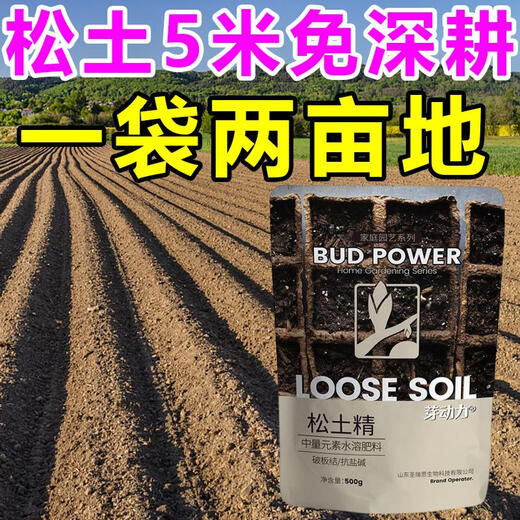 Loosening essence soil activator, no deep tillage, loose soil anti-hardening improver, black water fertilizer, universal artifact, recommended for strong schools, 5 big bags, no tillage/3 years