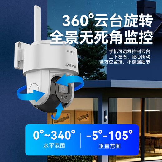 海康威视（HIKVISION）皓视通摄像头监控家用室外400万高清手机远程监控360无死角带夜视全景poe监控器户外可对话 4mm