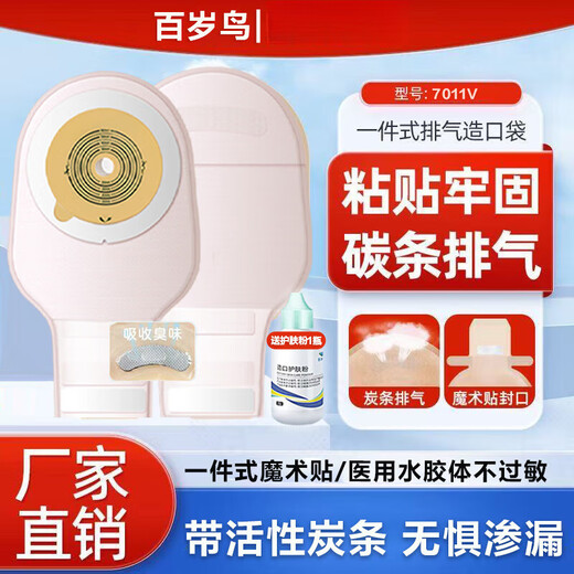 15251 Shengshu Ostomy Bag One-piece Opaque Open Pocket Enterostomy Stool Bag 20 Pieces 2 Boxes + Free 25ml of Stripping Agent Excellent 15251 Same Velcro Ostomy Bag Domestic Baisui