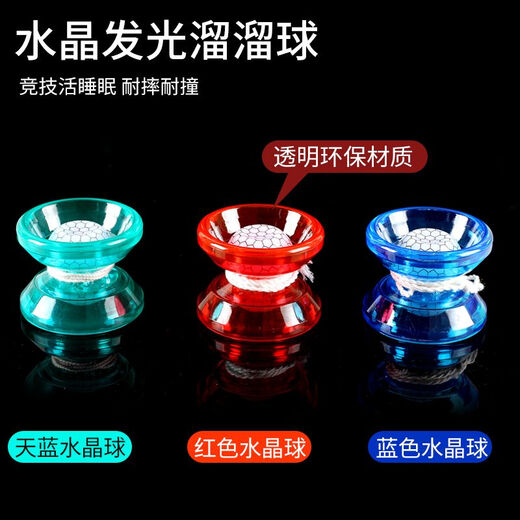 Ai Yu yoyo Детские игрушки Специальный хрустальный йойо живой сон вихрь йойо, начинающий мальчик, новый хрустальный синий йойо [красочный двойной сияние]