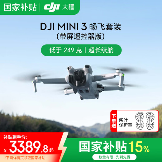 大疆（DJI）Mini 3 航拍无人机 便携可折叠无人机航拍飞行器 Mini 3 畅飞套装 带屏遥控器版 官方标配（不含随心换） 标配(不含内存卡)