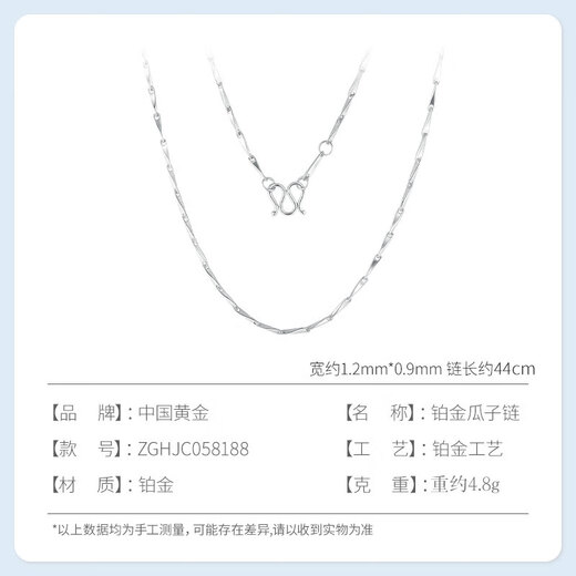 China Gold (CHINA GOLD) PT950M buckle melon seed platinum necklace plain chain as a birthday gift for girlfriend and wife M buckle melon seed chain (approximately 4.8g)