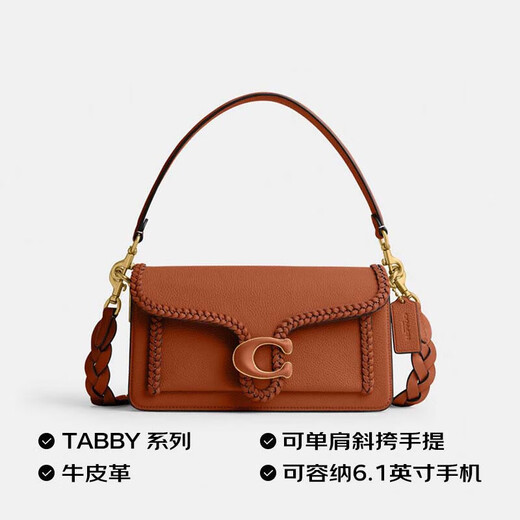 蔻驰（COACH）女士TABBY专柜款编织小牛皮单肩斜挎包CJ838B4BAR