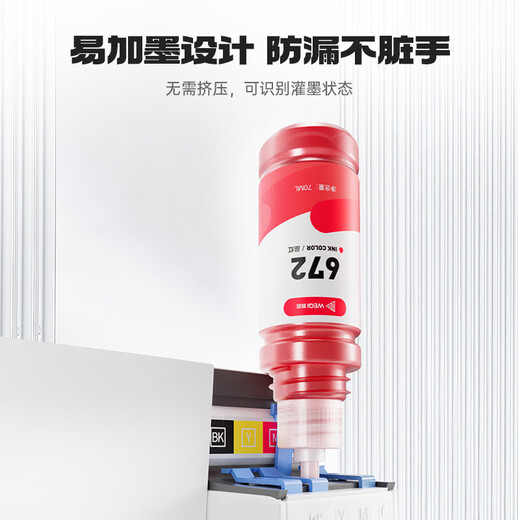 蔚启T672墨水适用爱普生L360墨水 L310 L313 L485 L385 L383 L1300墨仓式打印机墨盒 672墨水
