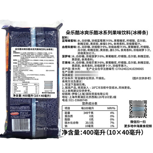 Dole Cool Ice Shuangle Cool Ice series fruity drinks (popsicle bars) 400ml (10*40ml) crushed ice