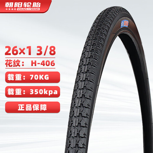 朝阳轮胎(ChaoYang)26x1 3/8自行车轮胎（外胎） H-406