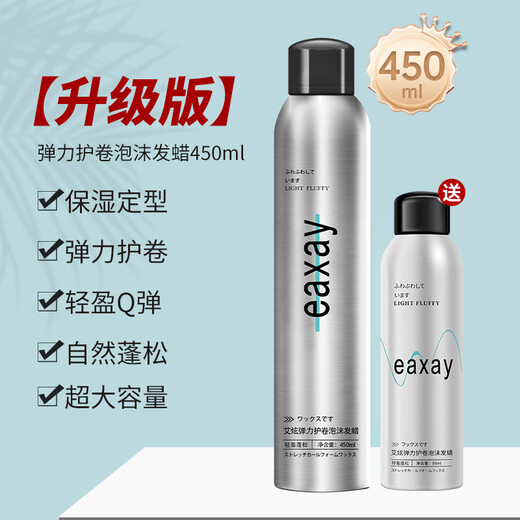 Eaxay (eaxay) foam hair wax elastic simplicity female curly hair moisturizing fluffy French perm wool curly men's hair film curly foaming foaming mousse [small bottle can pass security check] 5th generation foam hair wax 450ML+99ML